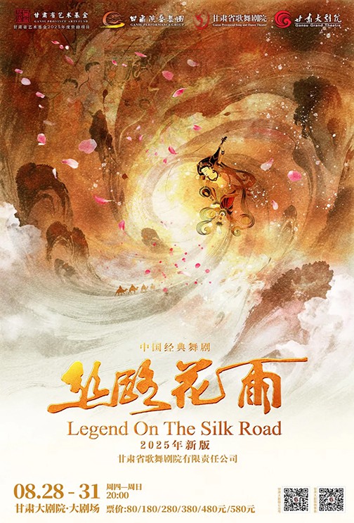 本周連演四場(chǎng) │ 2025新版《絲路花雨》，讓經(jīng)典永遠(yuǎn)年輕